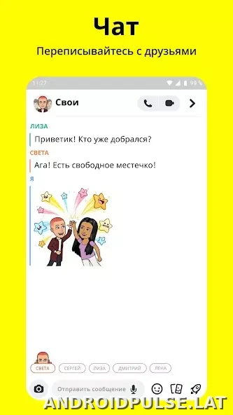 Snapchat скриншот 2
