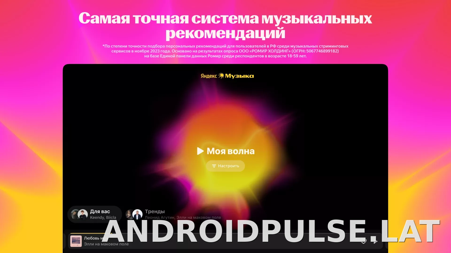 Яндекс Музыка скриншот 1