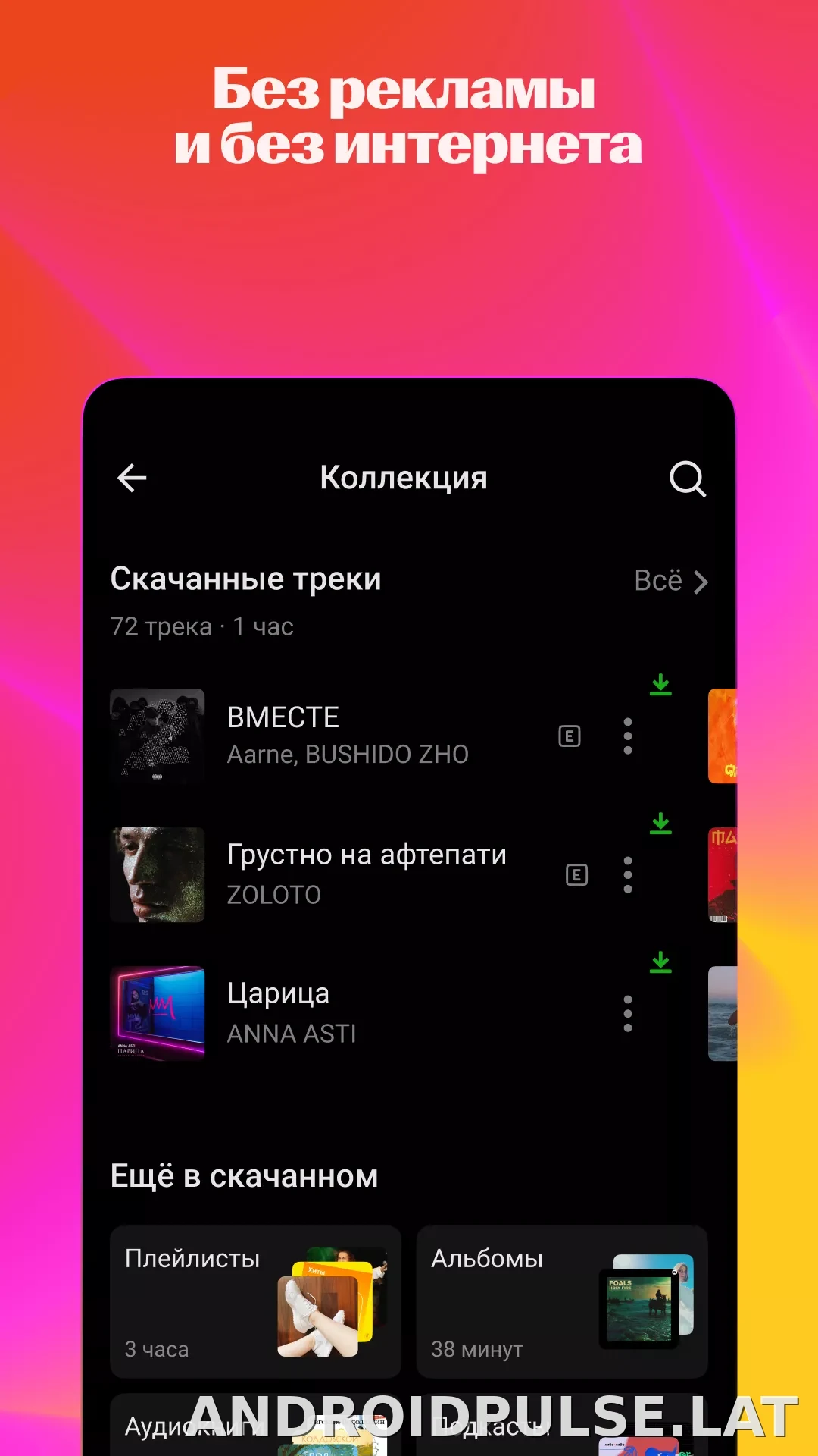 Яндекс Музыка скриншот 6